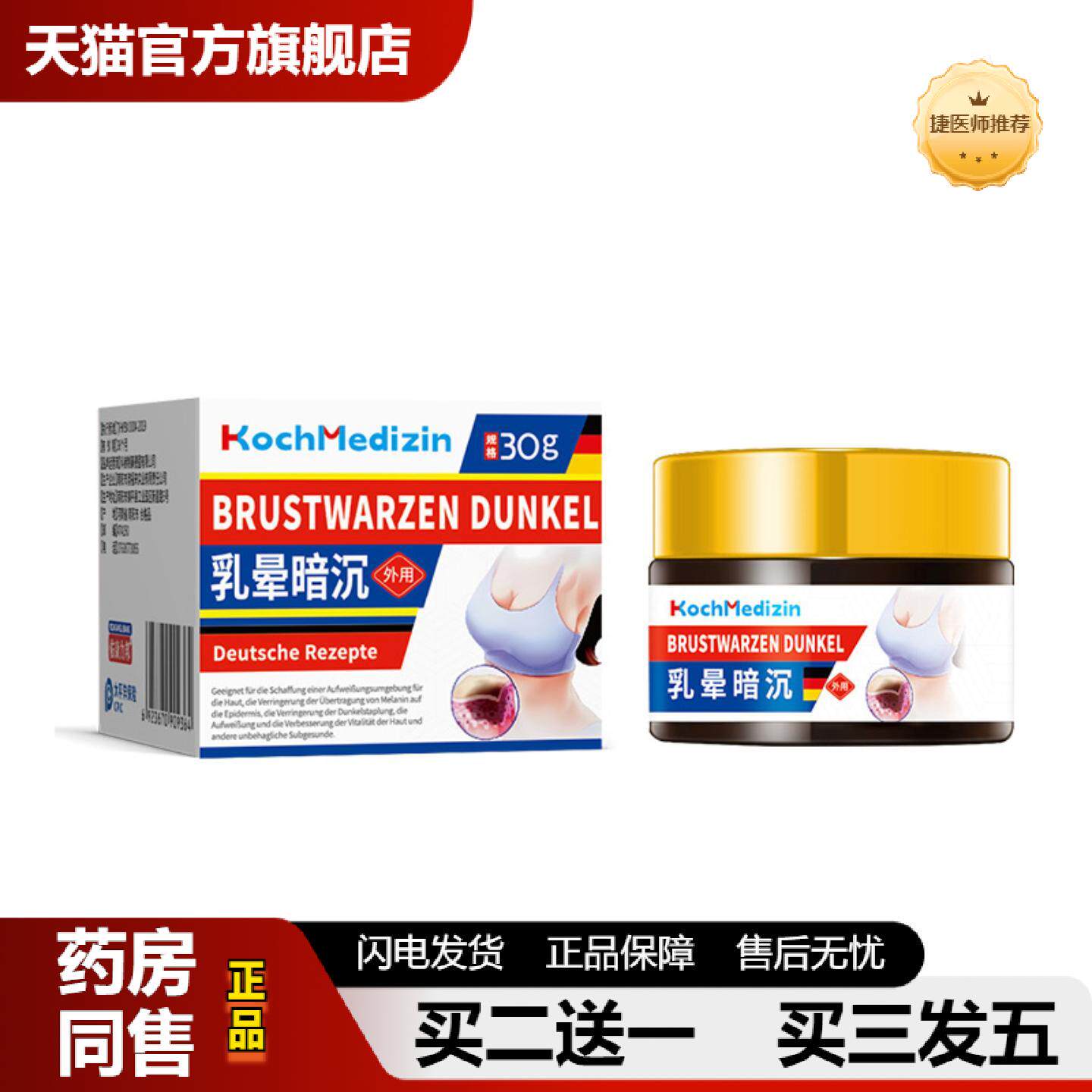 捷医师推荐KochMedizin乳头尖黑色素缩小乳晕变粉嫩私处私密进口