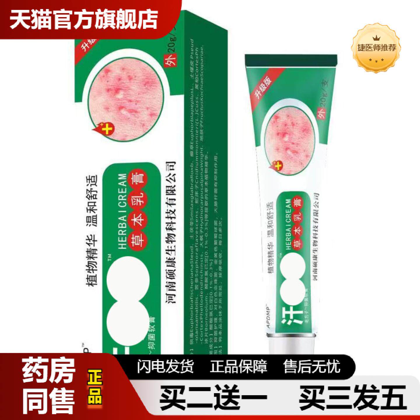 捷医师推荐APDMP汗疹草本乳膏抑菌皮肤痒软膏草本乳膏快
