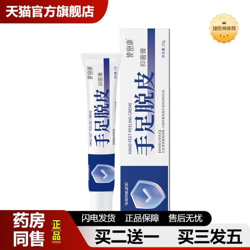捷医师推荐使密康手足脱皮抑菌膏手脚干裂脱皮滋润皮肤外用软膏