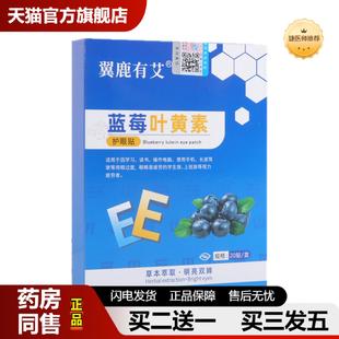 捷医师推荐眼贴润目贴蓝莓叶黄素护眼贴清凉冷敷艾灸舒眼贴眼疲劳