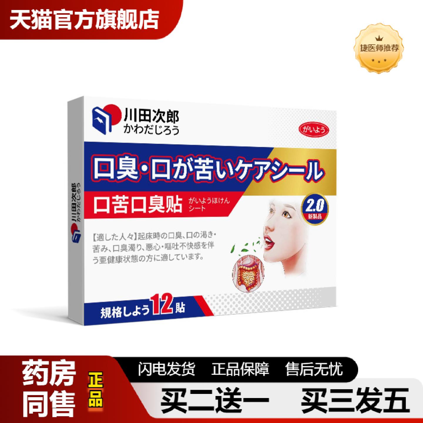 捷医师推荐川田次郎三清贴口臭口苦口干舌苔厚便秘湿重润肠湿重贴