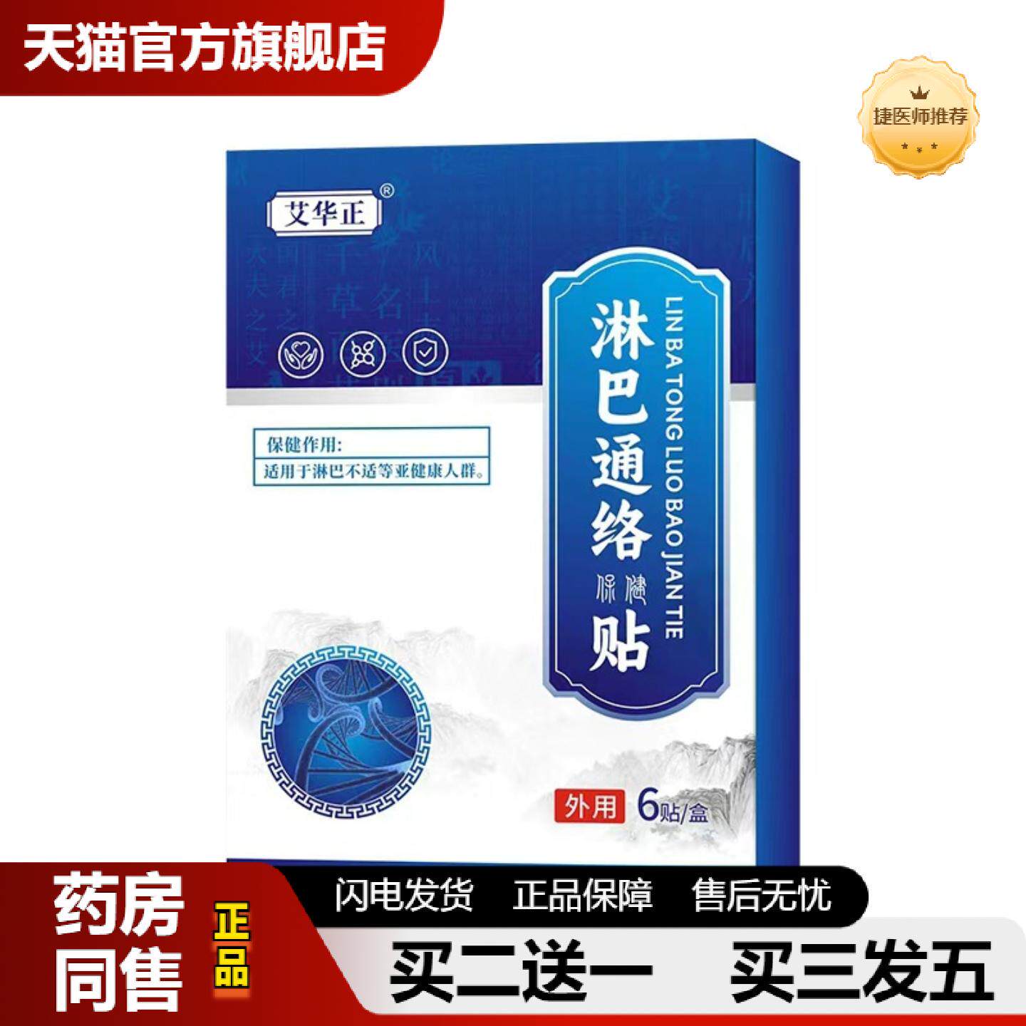 捷医师推荐淋巴结消保健贴副乳腋下贴颈部淋巴通用黑膏贴淋巴通络