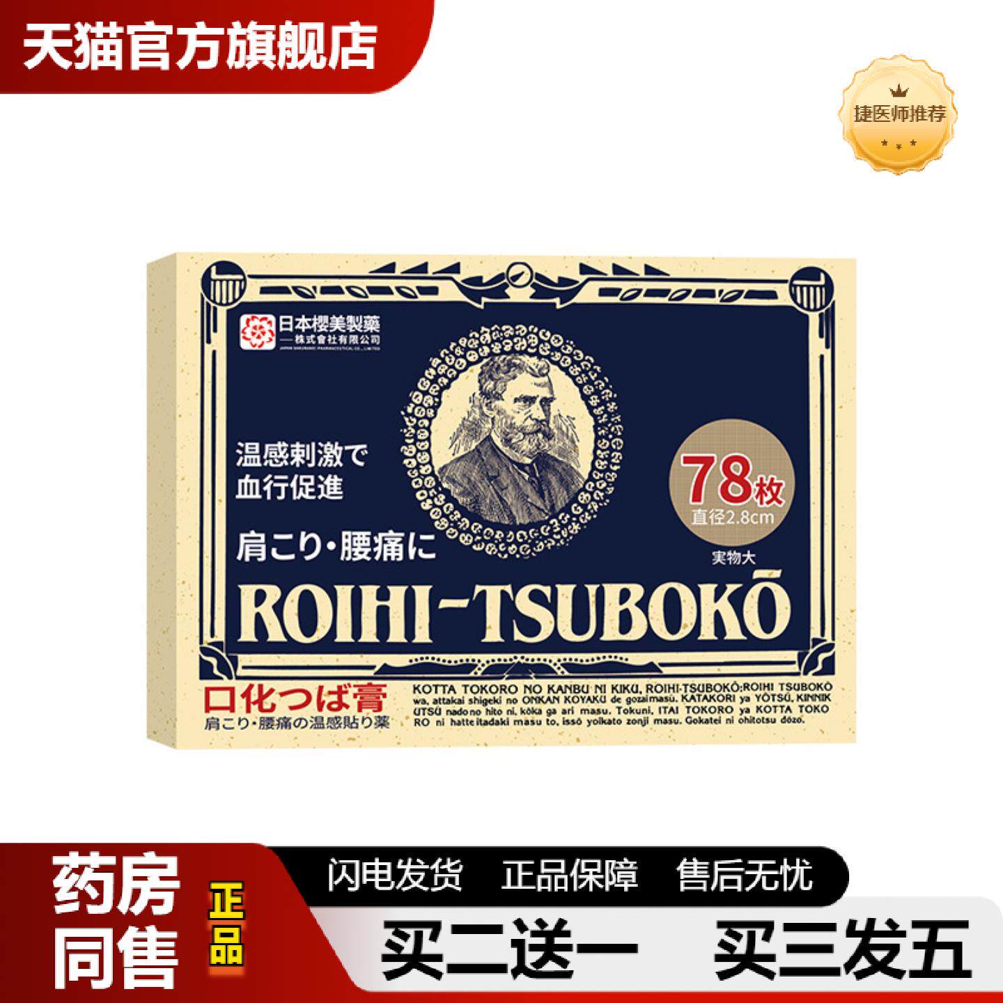 捷医师推荐日本樱美温感贴78枚装镇痛温灸贴膝盖颈椎老人头穴位艾