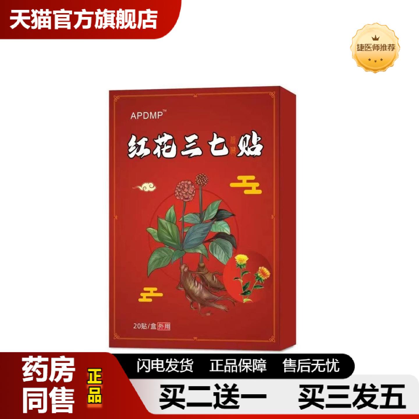 捷医师推荐红花三七贴艾灸贴颈椎肩颈热敷贴发热膝盖腰椎贴三七贴