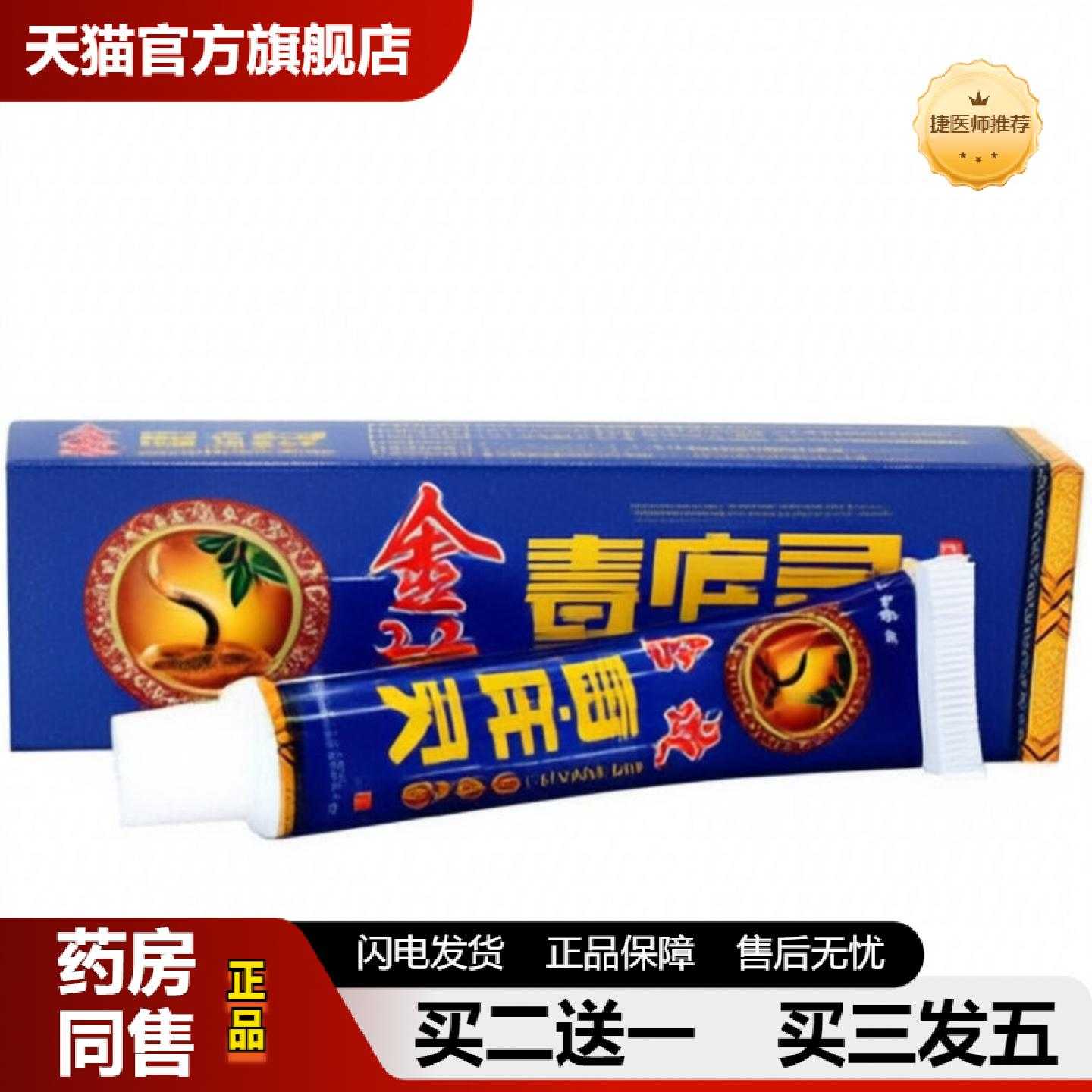 天猫正品夫易康金蛇毒痒灵乳膏原欢夫金蛇毒痒灵草本皮肤软膏