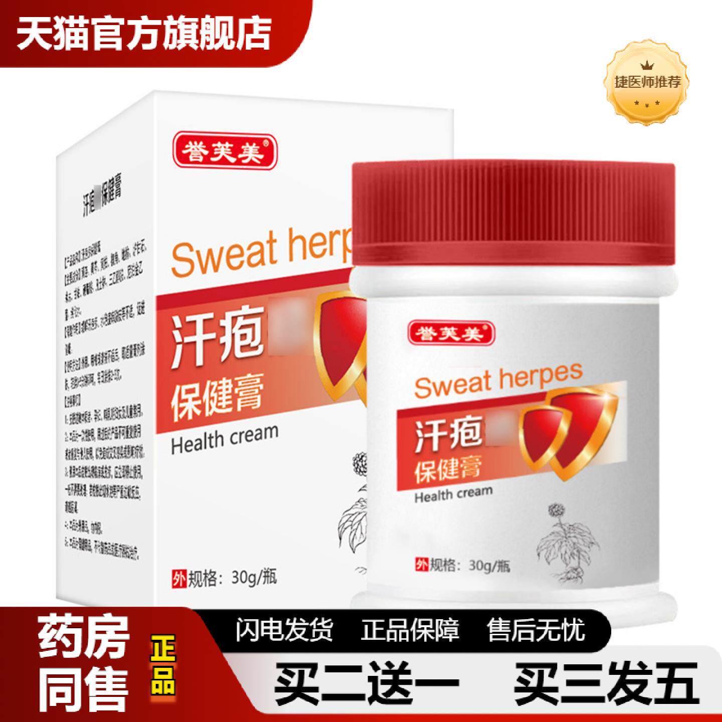 捷医师推荐3汗疱保健膏用于手气痒脱皮疹脱皮引起湿痒皮肤不适