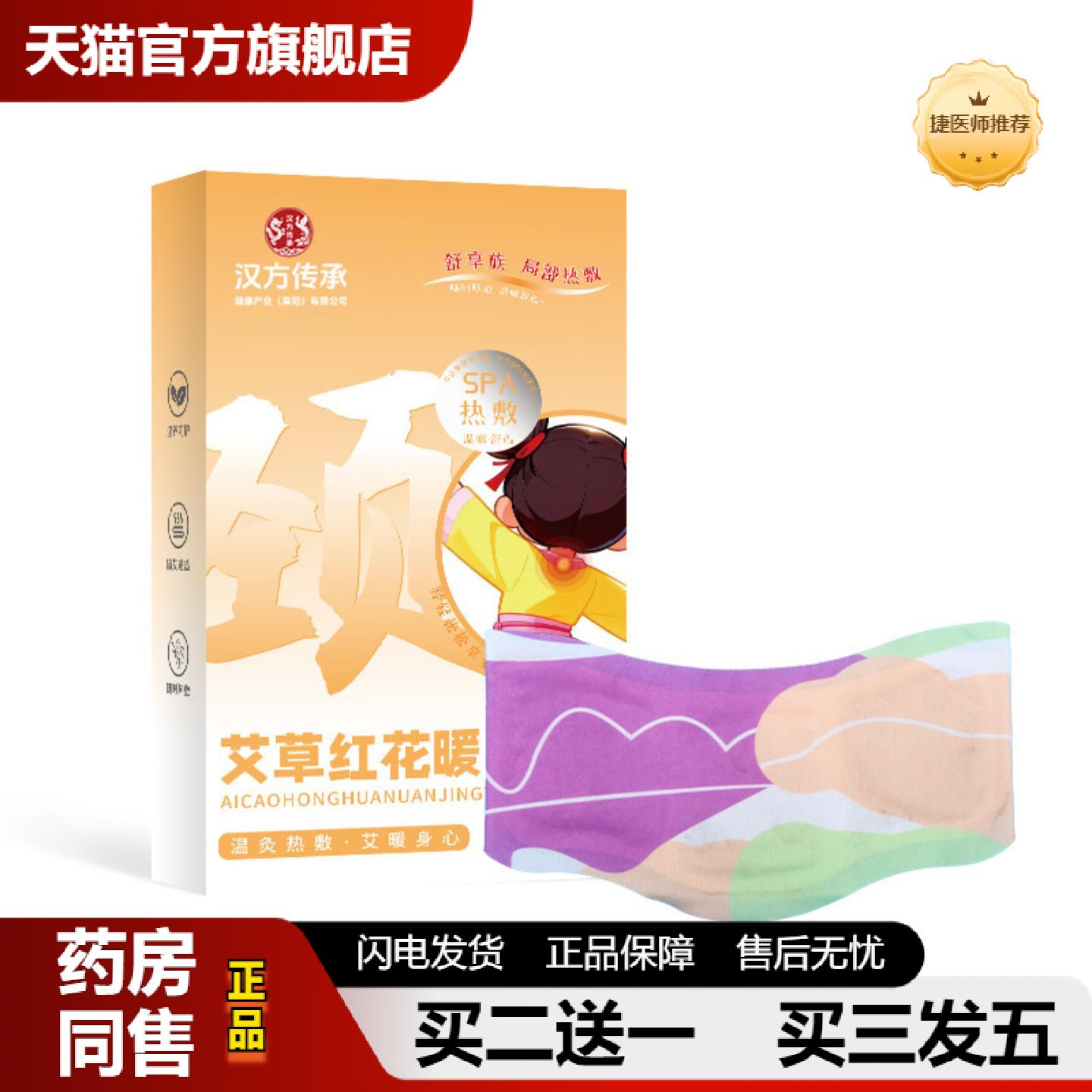 捷医师推荐暖颈贴热敷颈椎贴艾草发热艾灸贴护颈贴暖颈贴