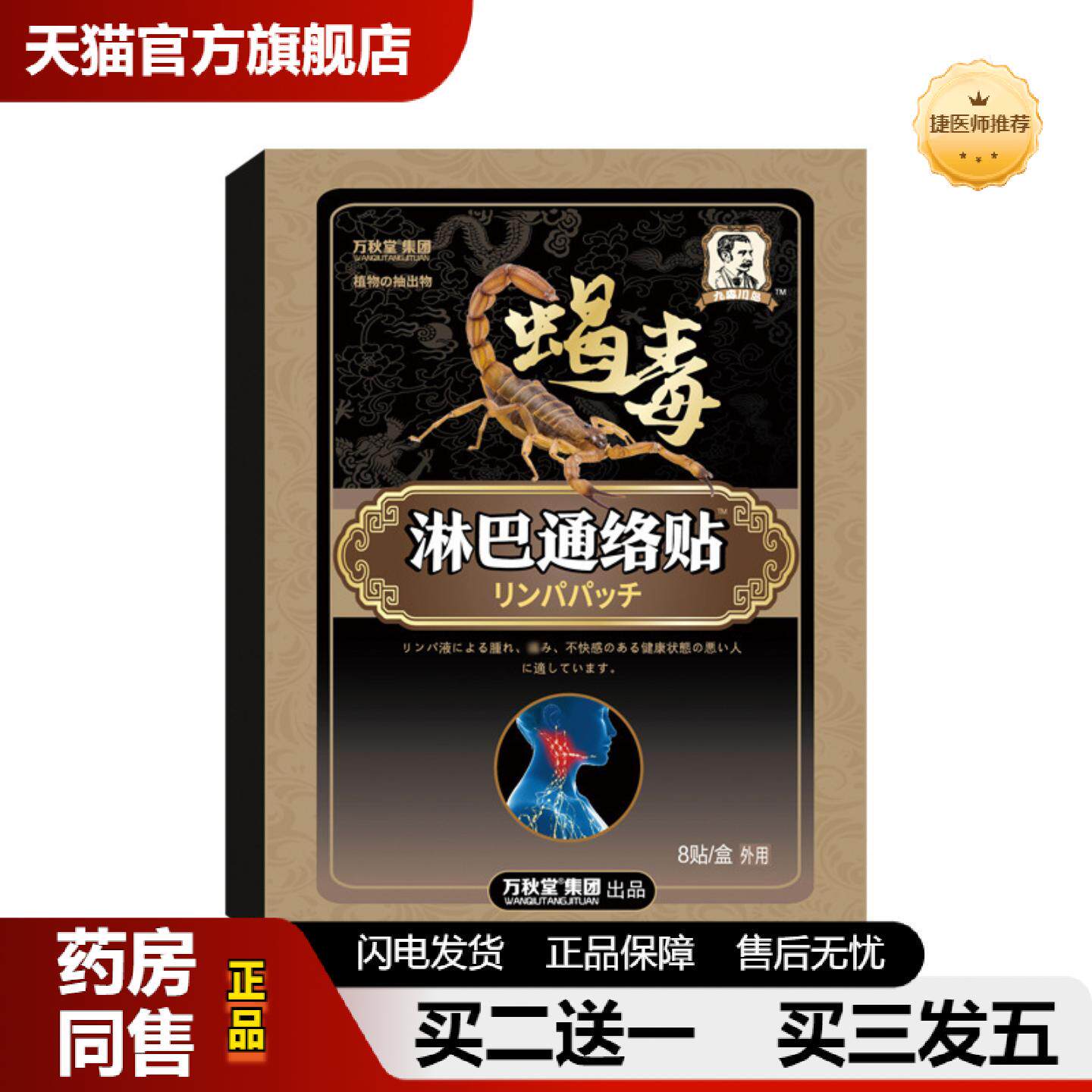 捷医师推荐淋巴通络贴甲状腺贴腋下淋巴通散节膏女性腋下副乳淋巴