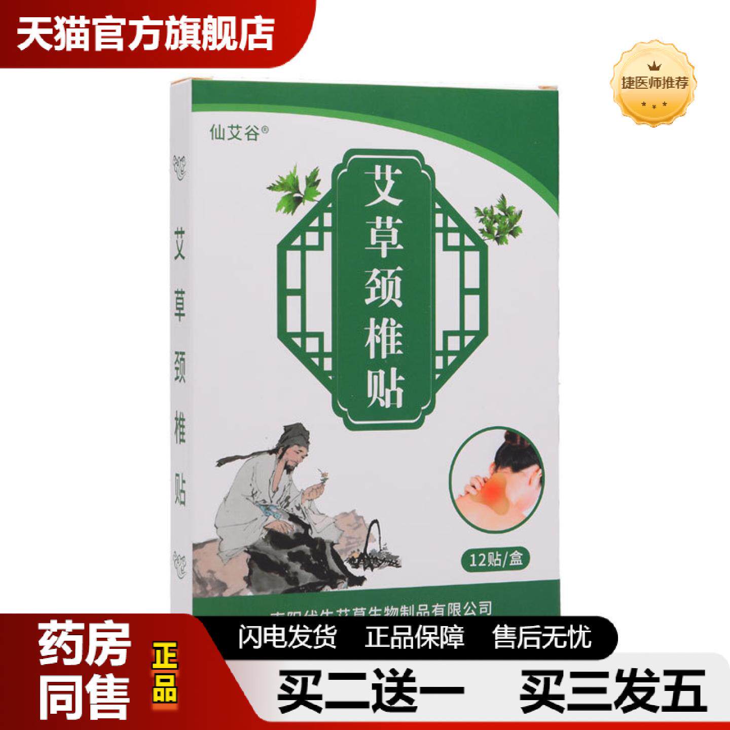 捷医师推荐艾草颈肩颈椎贴艾灸艾叶发热护肩颈贴热敷贴