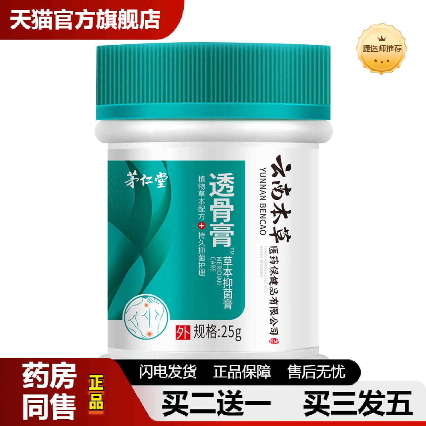 捷医师推荐茅仁堂云南本草透骨颈椎喷剂颈肩腰椎膝盖腿关节