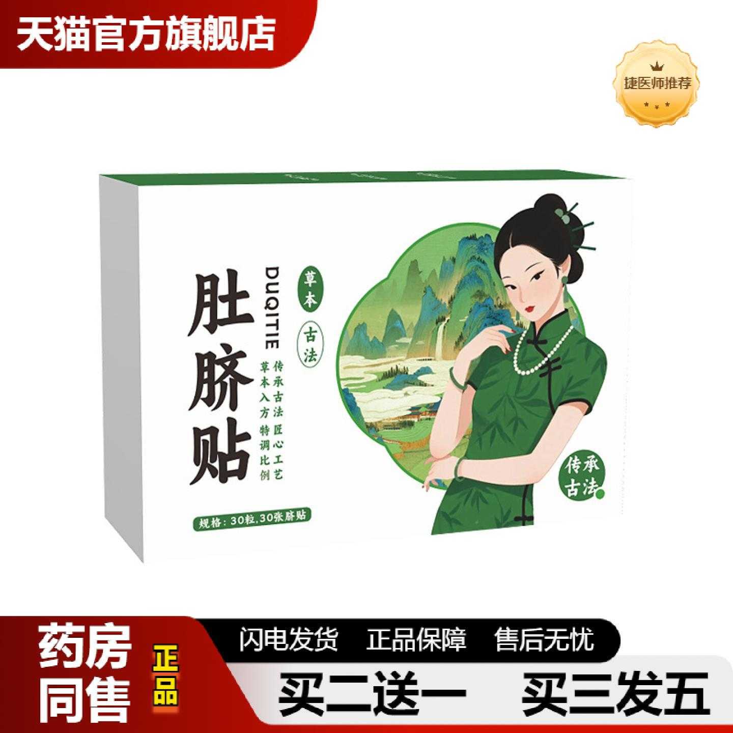 天猫推荐肚脐保健贴艾灸保健贴艾腰保健贴艾绒丸腹部保健贴温灸保