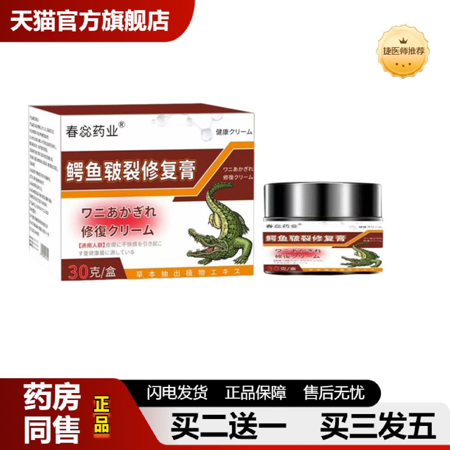 捷医师推荐春蕊业鳄鱼皲裂修复膏30g手足霜舒润护脚跟皲裂膏