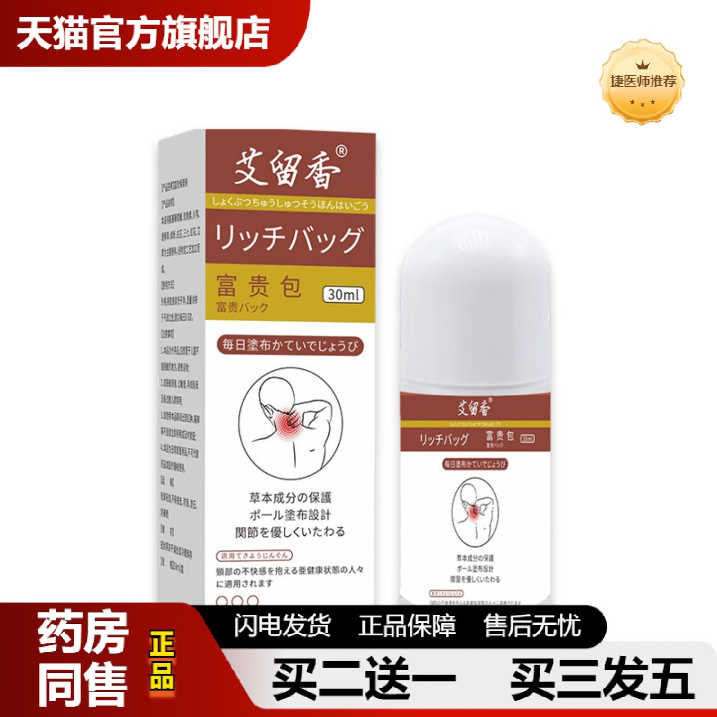捷医师推荐草本富贵包艾灸液上班族颈椎肩颈外用喷剂通用关节按摩