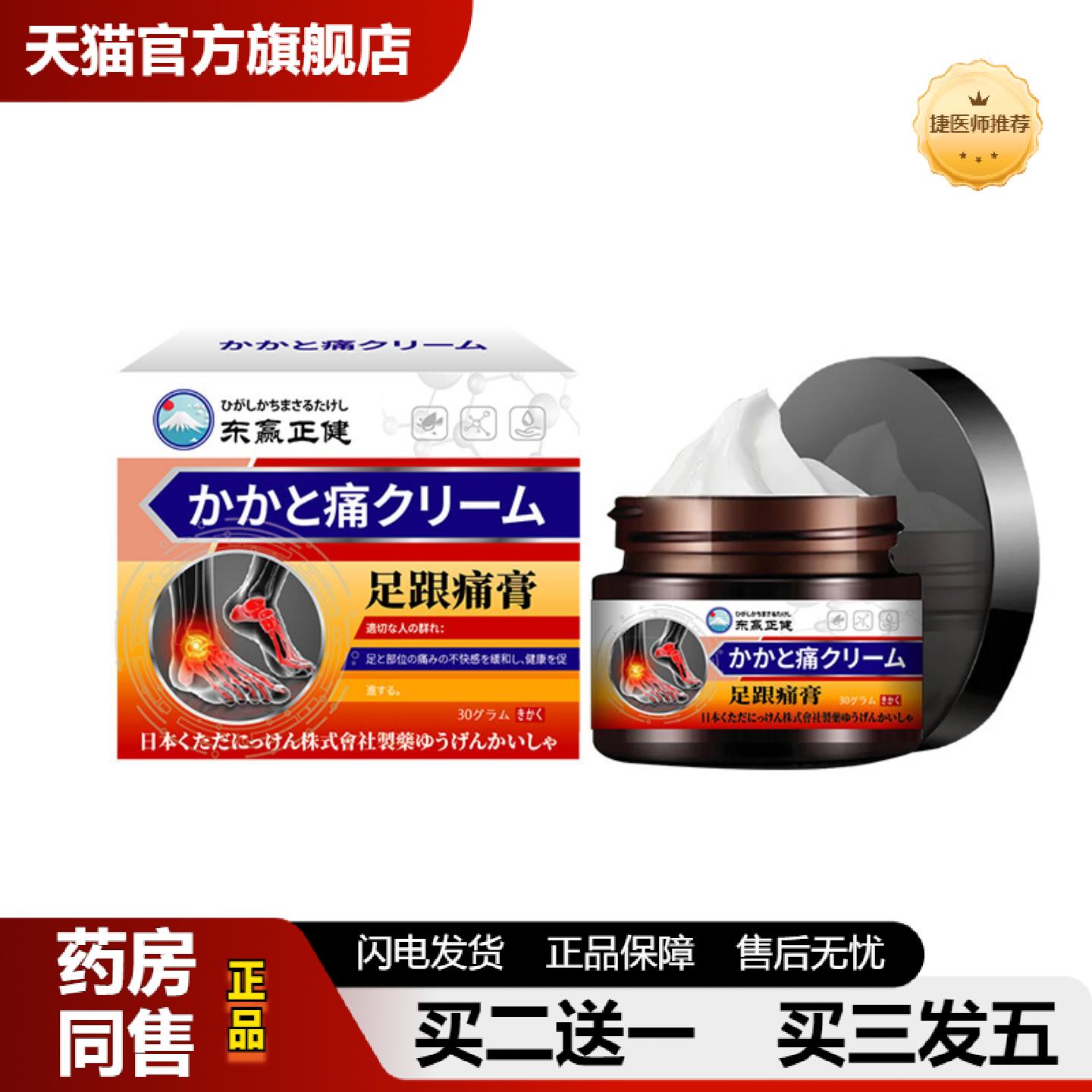 捷医师推荐足跟痛膏舒缓脚后跟痛脚底肿足跟酸痛胀肿不疼痛难忍膏