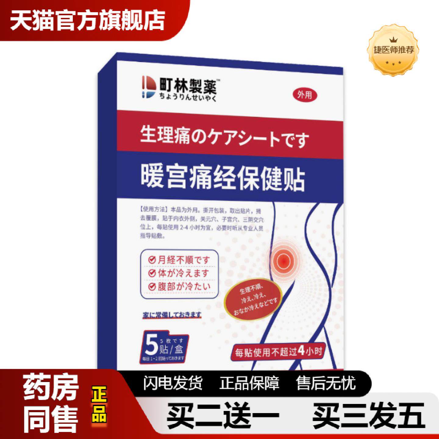 捷医师推荐町林制热宫调理贴女性姨妈暖贴草本艾草热敷贴腹带贴