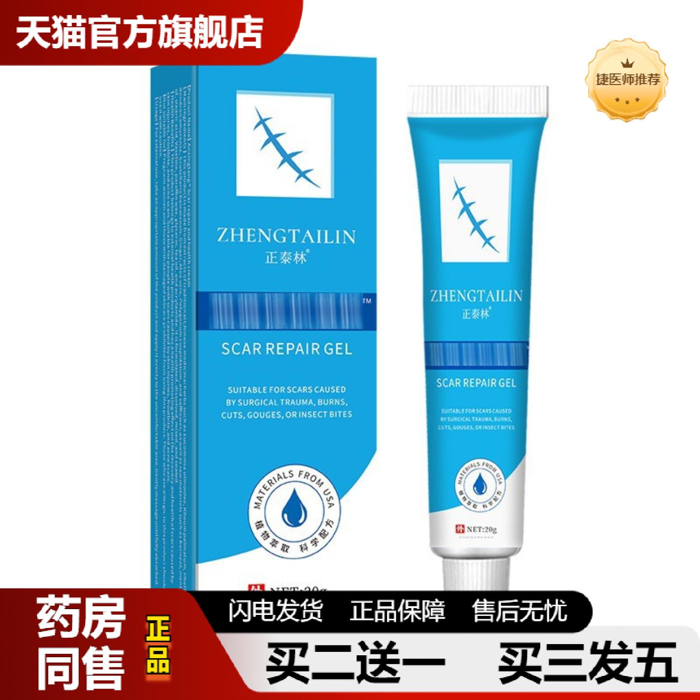 捷医师推荐正泰林ba痕修复膏草本精华