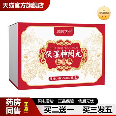 捷医师推荐鸿鹏艾业艾绒肚脐丸男女懒人艾草艾脐贴花椒生姜肚脐丸