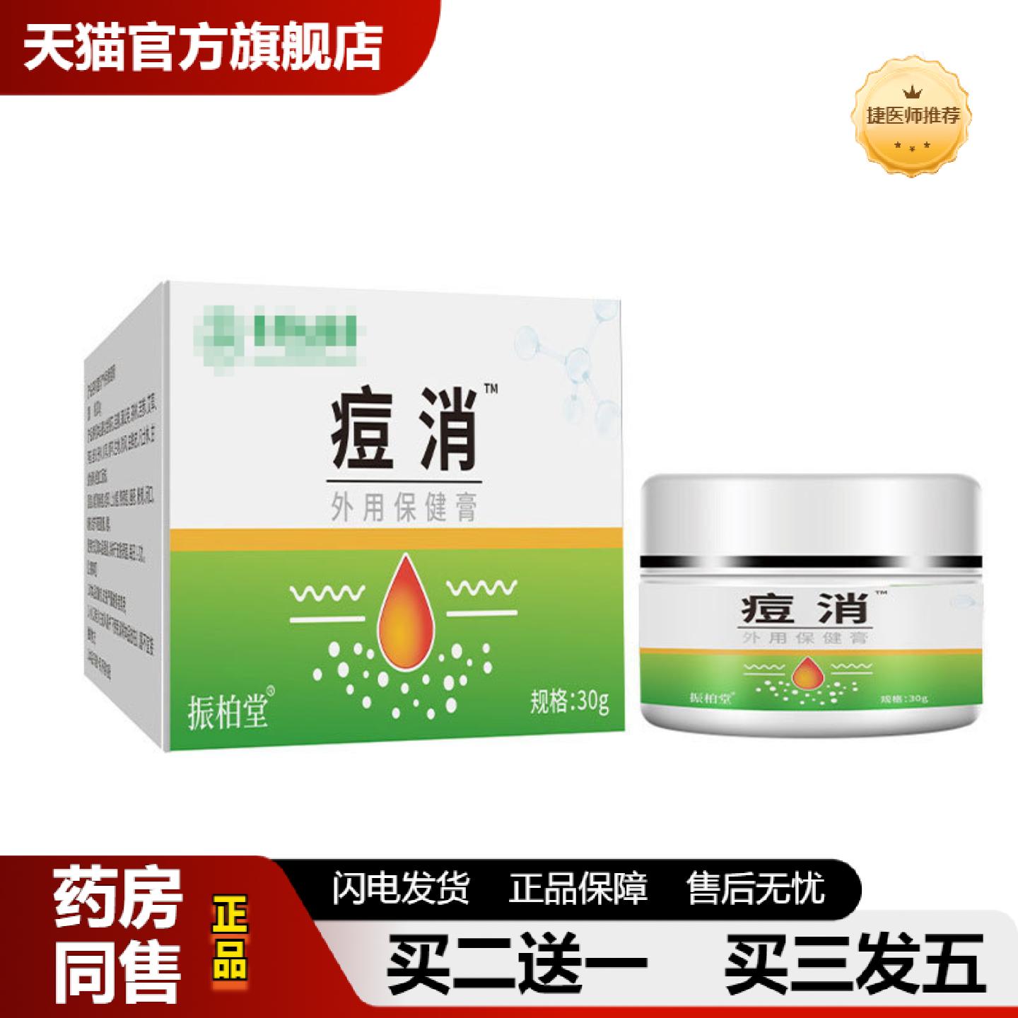 捷医师推荐大房亮肤草本痘膏青春痘学生痘痘痘霜青少年痘