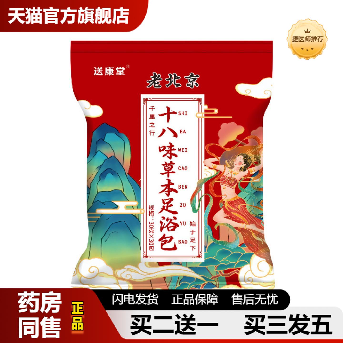 捷医师推荐老北京十八味足浴包艾叶红花姜粉各种泡脚包足浴洗脚包