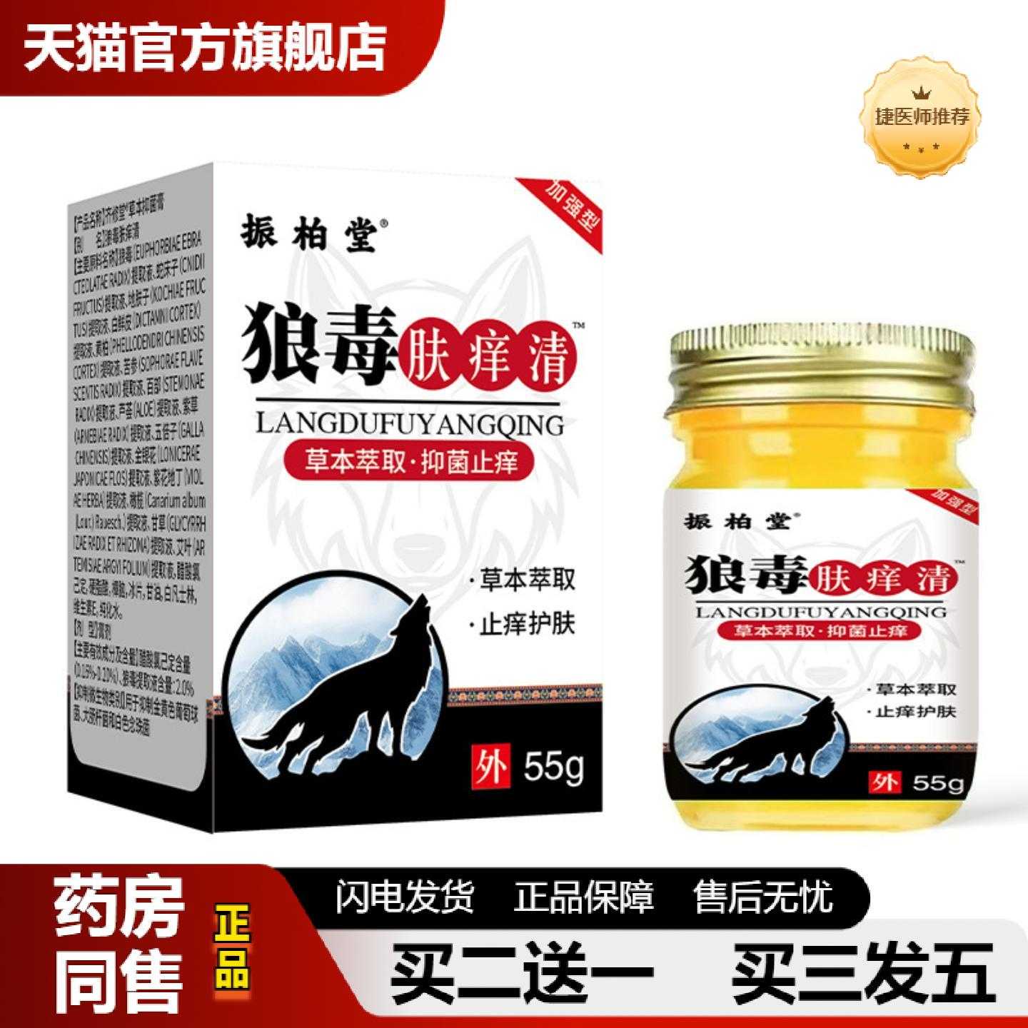 天猫正品大房振柏堂狼毒清肤王乳膏草本皮肤外用拔毒痒皮肤