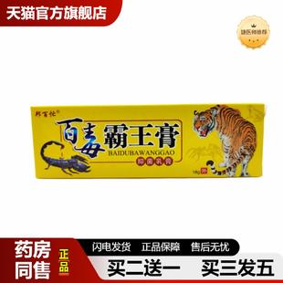 捷医师推荐邦百忙百毒霸王膏抑菌乳膏软膏18g支/皮肤外用新日期