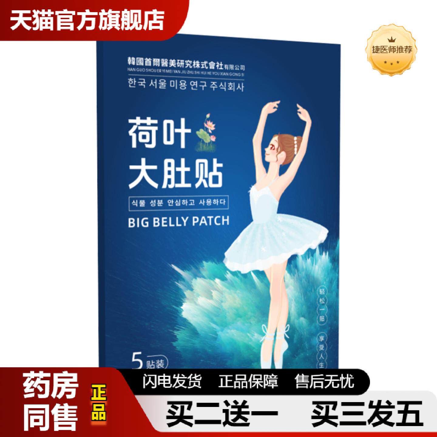 捷医师推荐荷叶大肚贴韩国吸油贴油切大肚贴懒人贴轻姿贴艾草肚脐