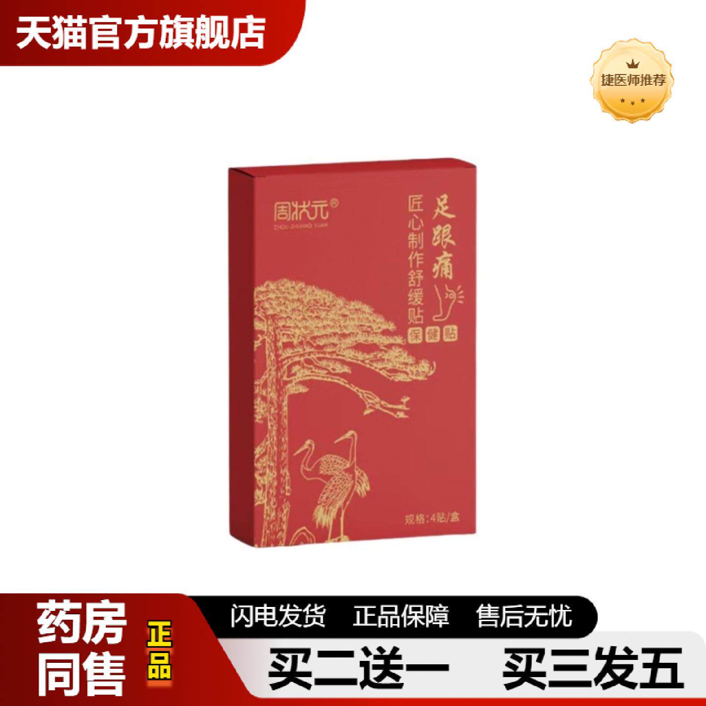 捷医师推荐足跟痛贴片肌腱脚后跟关节足跟骨刺痛贴