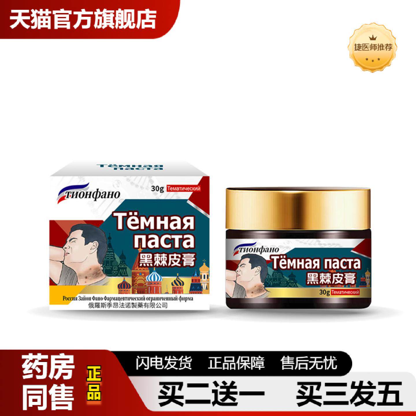 捷医师推荐俄罗斯俄国黑脖子黑色素除沉淀症黑棘皮病膏颈死皮儿童