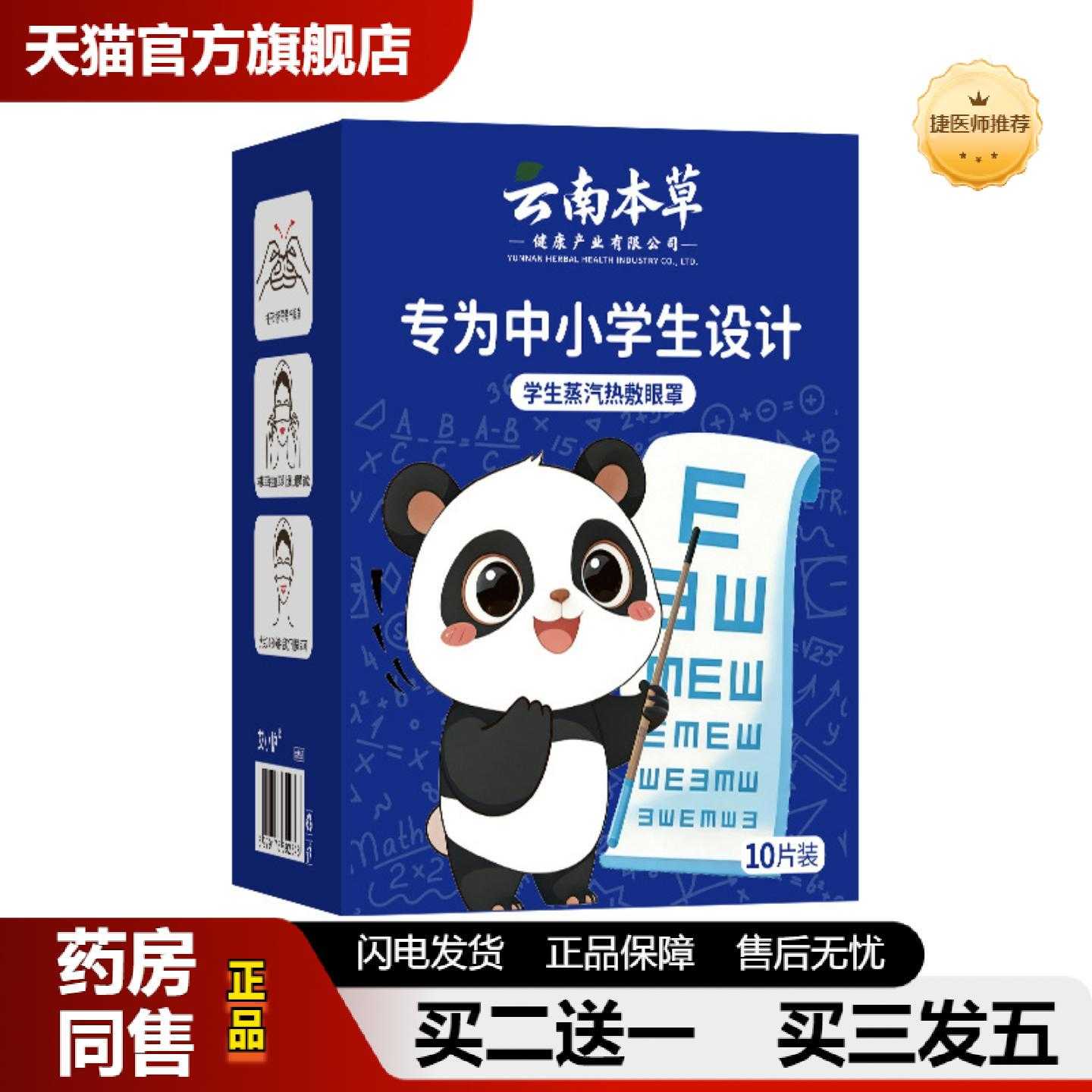 天猫正品云南本草学生蒸汽眼罩中小学生护眼罩艾草热敷失眠眼罩