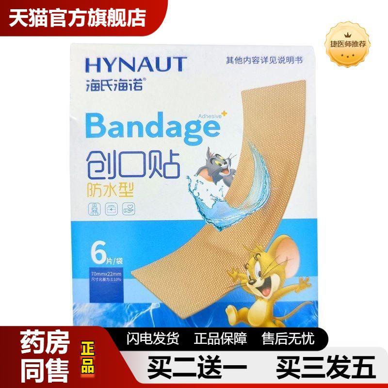 捷医师推荐医用水创可贴6片袋户外创口贴弹力棉布伤口血透气创面