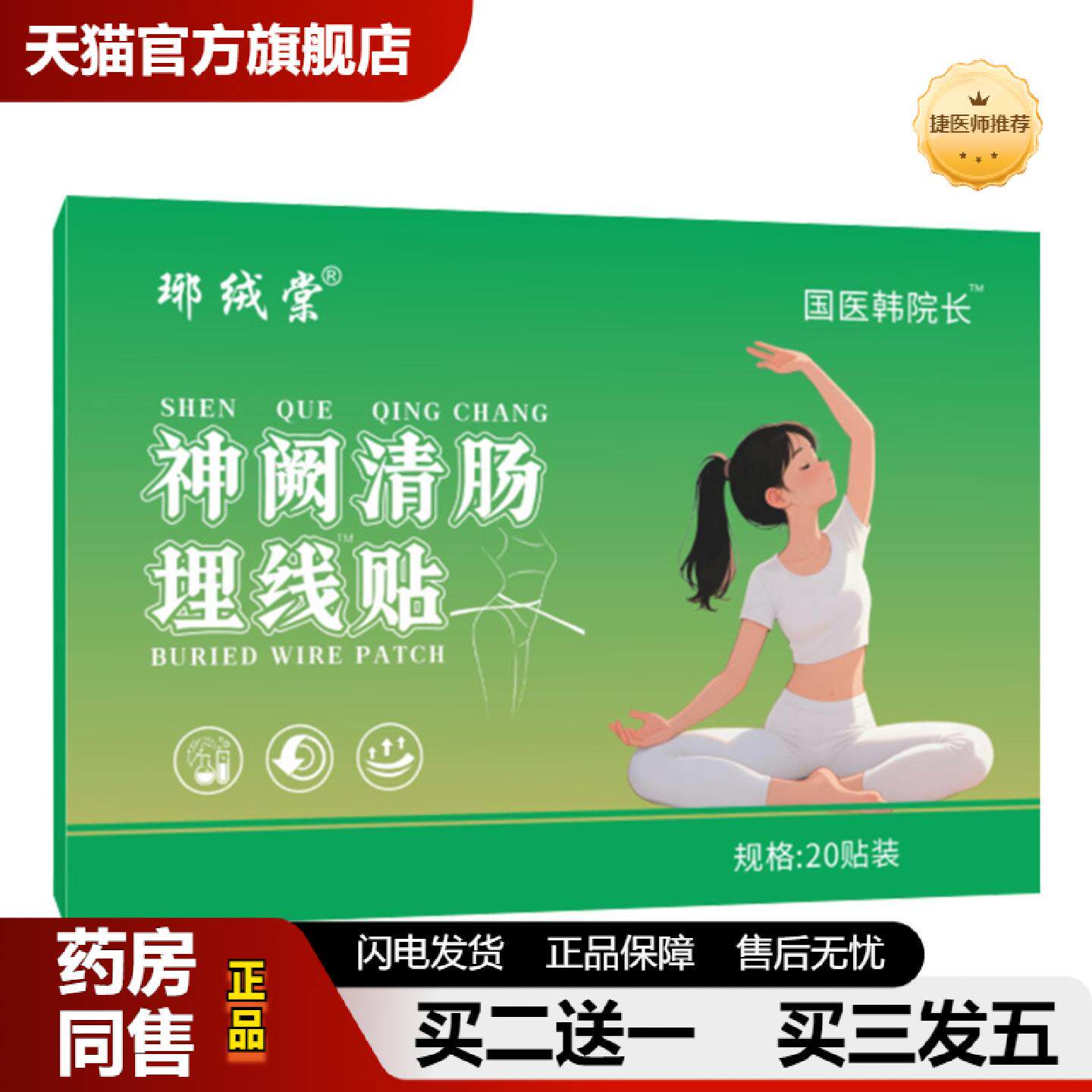 捷医师推荐神阙清肠埋线贴艾草肚脐贴穴点贴艾灸贴温灸贴腹部贴美