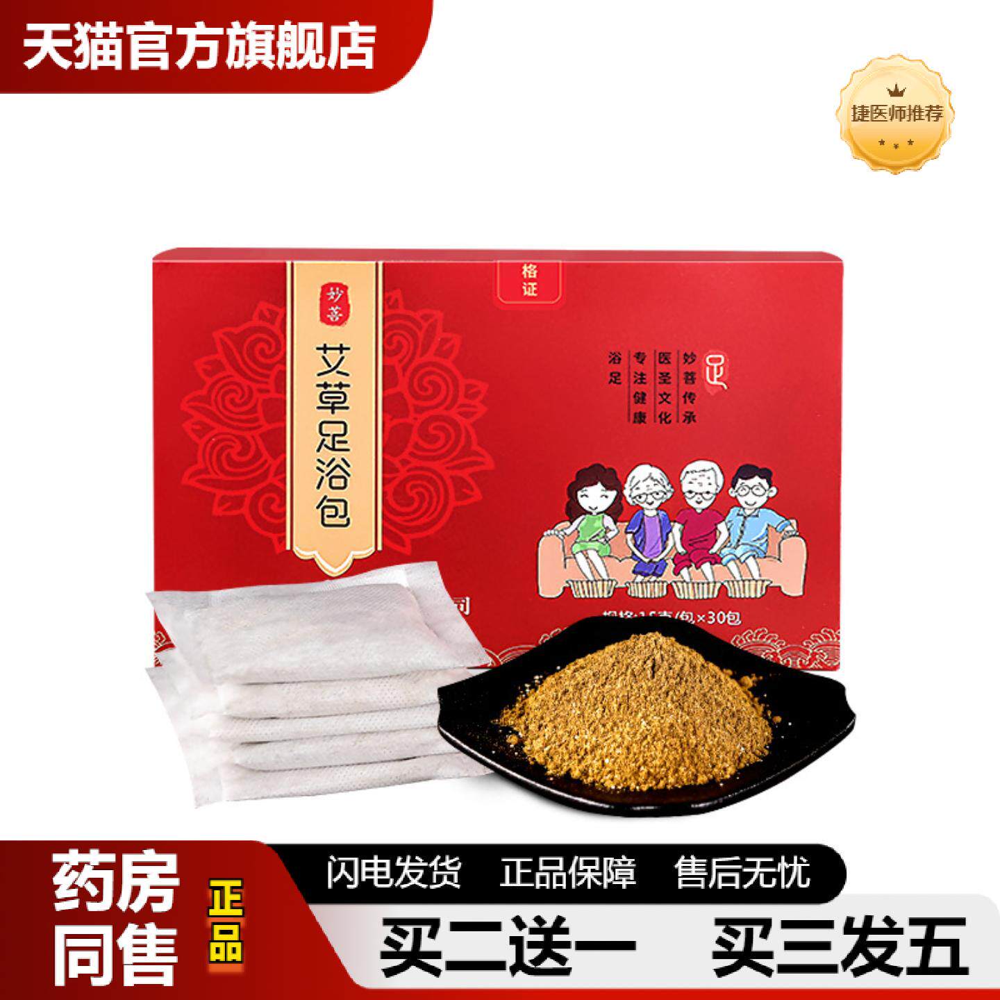 捷医师推荐妙菩艾草泡脚包足浴粉家用暴汗泡脚粉艾叶艾草包泡澡包
