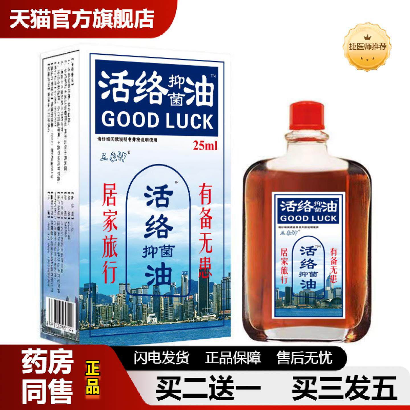 捷医师推荐三象神活络油铁打损伤颈椎腰椎肩周关节外用涂抹