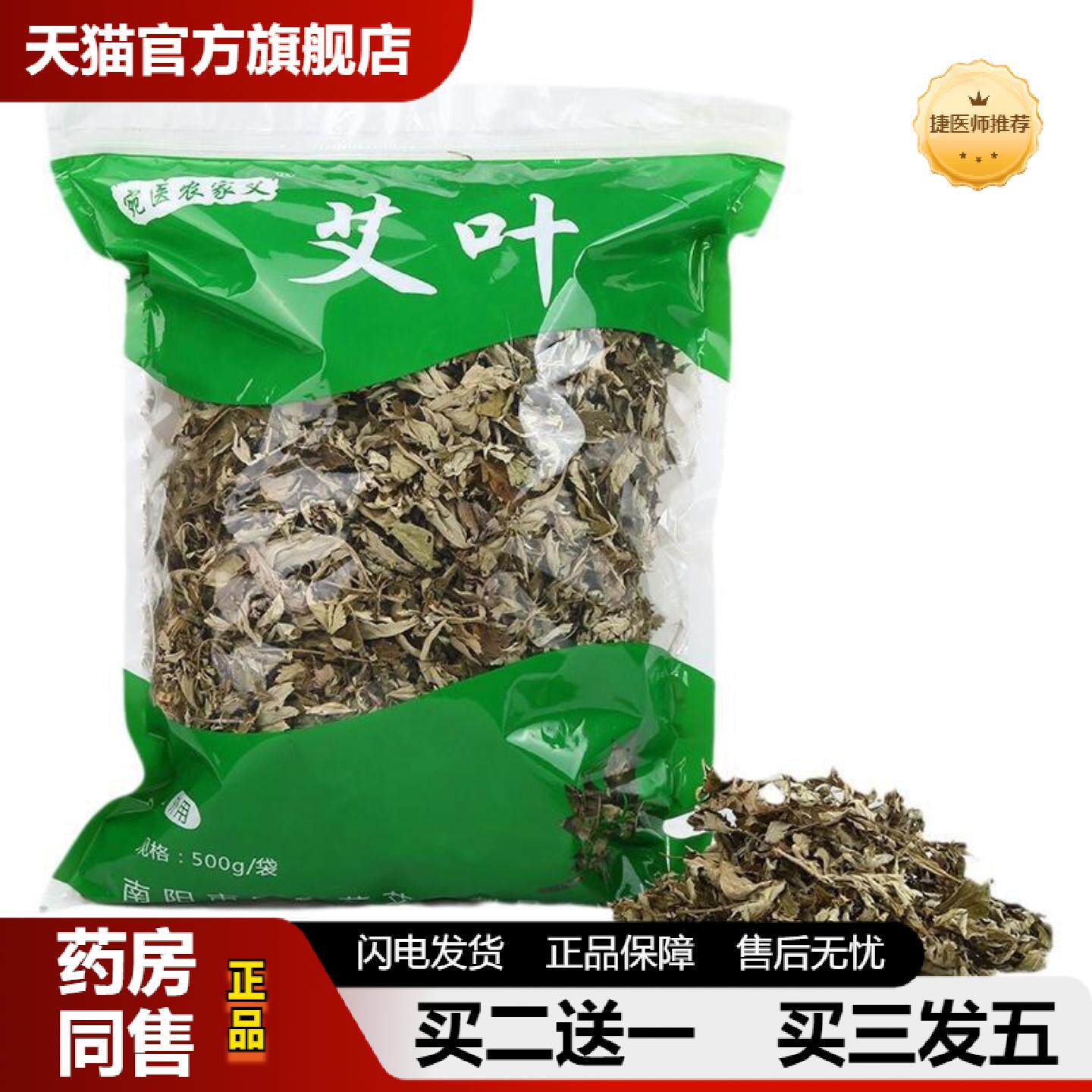 捷医师推荐艾叶野生艾草泡澡干艾草叶500克家用泡脚包陈年艾灸天