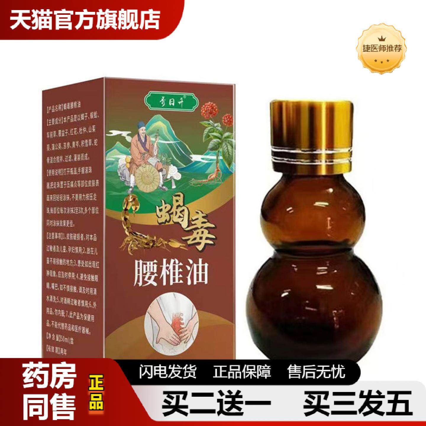 捷医师推荐大房全方接骨木身体舒缓油热舒宝颈椎腰椎外用