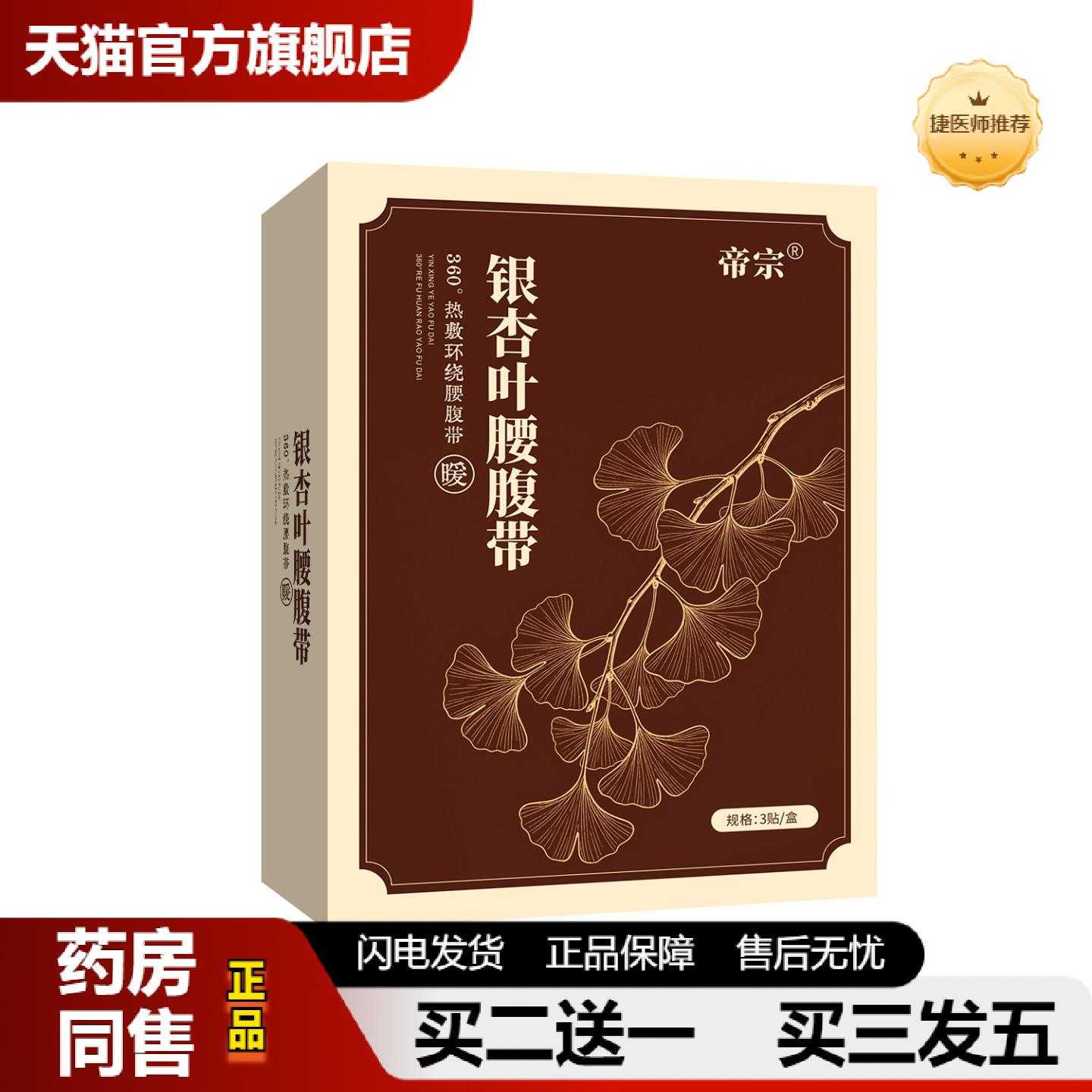 天猫正品帝宗银杏叶腰腹带温灸贴艾灸腰椎腰腹贴热敷贴艾草温灸贴