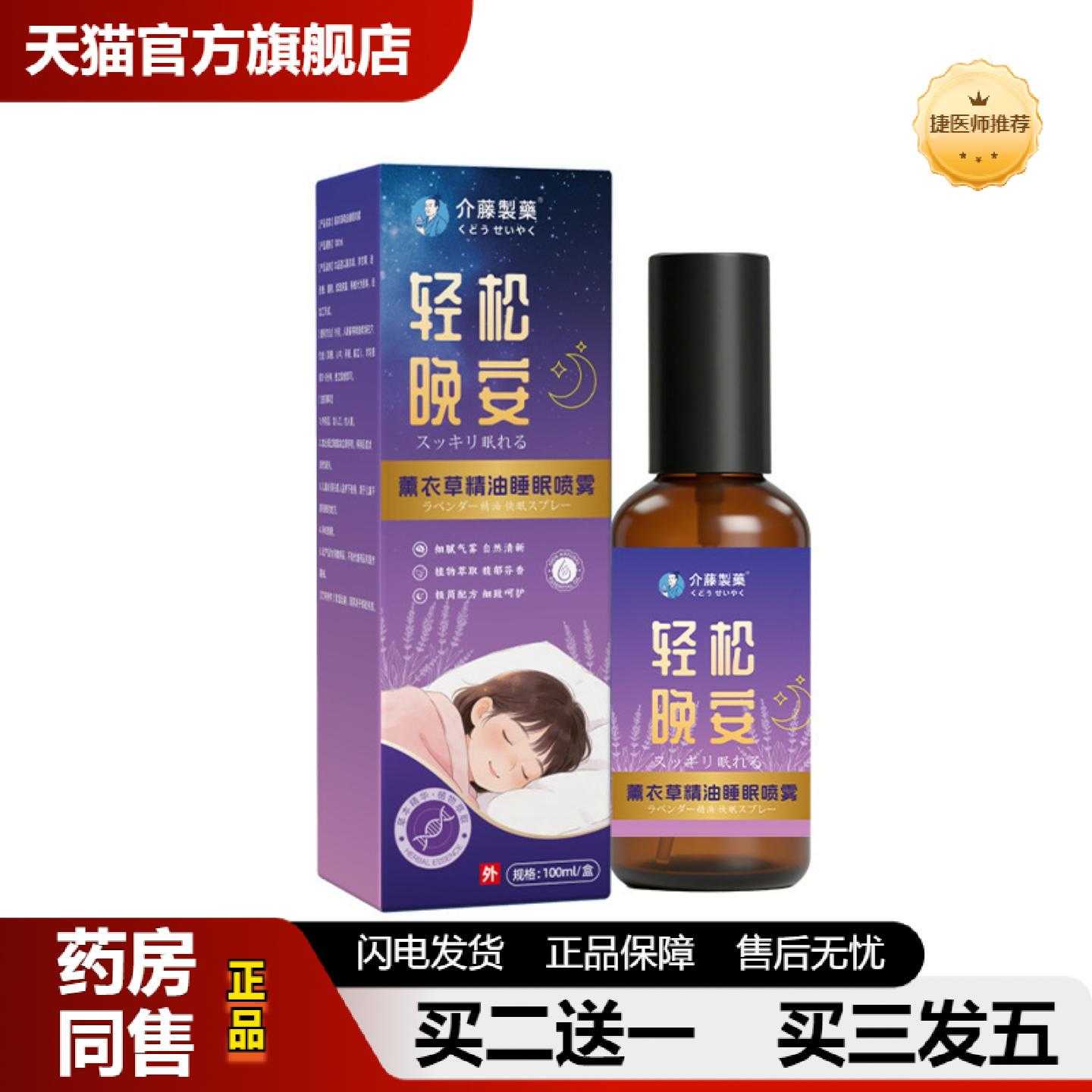 天猫推荐介藤制薰衣草精油失眠喷雾沉香精油家用草本舒眠舒缓神经
