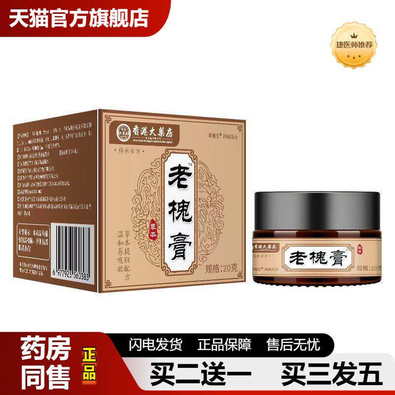 香港大房槐实膏老槐膏古方熬制内外混合断庤膏草本皮肤瘙痒外用