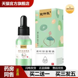 捷医师推荐荷叶轻盈精油15ml身体按摩精油男女全身疏通推背油美容
