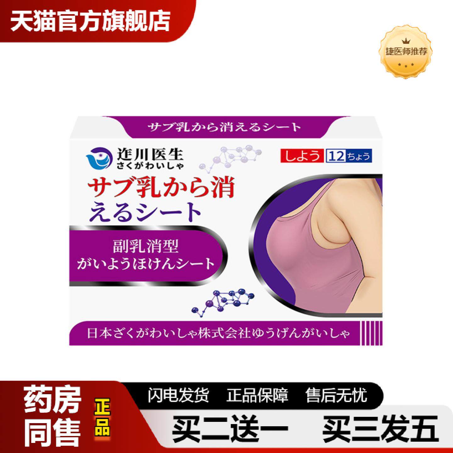捷医师推荐迮川医生副乳适用收腋下淋巴疏通遮按摩疏散隐形赘肉膏