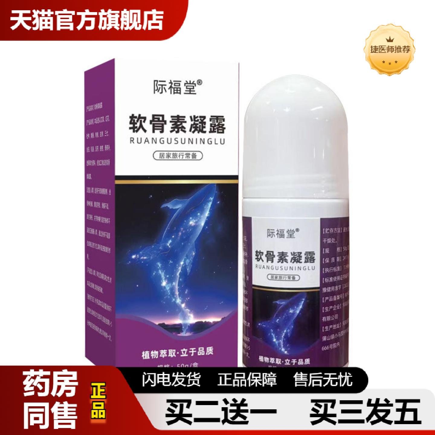 捷医师推荐际福堂软骨素凝露艾灸液全身通用透骨液颈肩周腰腰腿膝