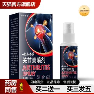 捷医师推荐仁济老铺腱鞘喷剂大拇指手指关节手腕疼痛腱鞘护腕腱鞘