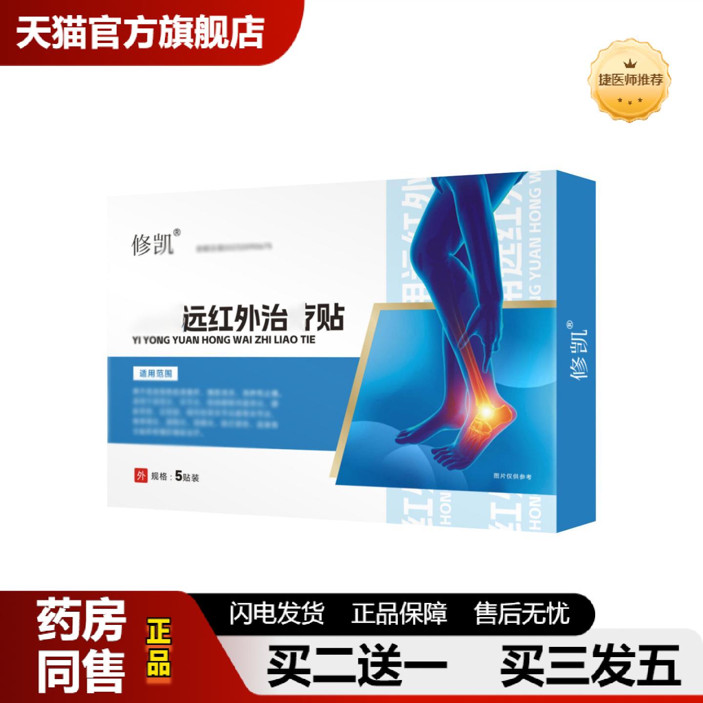 捷医师推荐足跟疼痛膏贴远红外足部肌腱脚后跟疼痛足跟贴男女通用