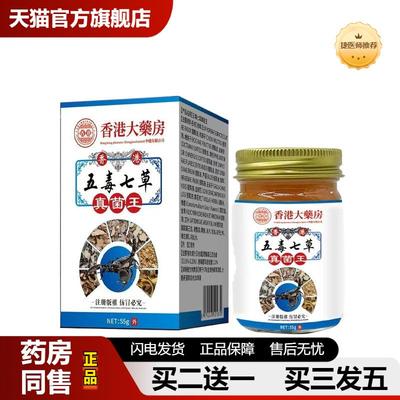 捷医师推荐香港大房皮肤痒五毒七草真菌王百草膏断痒膏皮肤痒外用