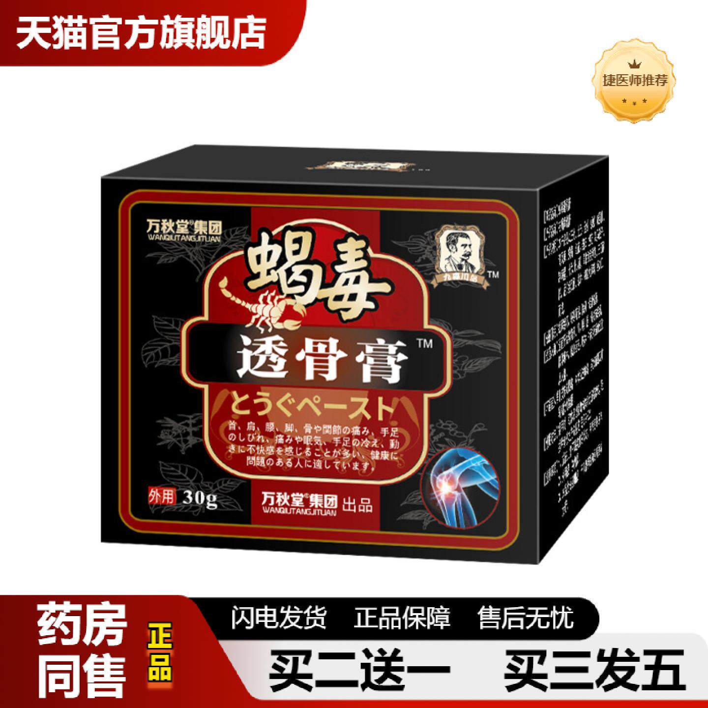 捷医师推荐透骨膏舒筋活络膏颈椎腰椎半月板颈椎手麻肩周腱鞘膝盖