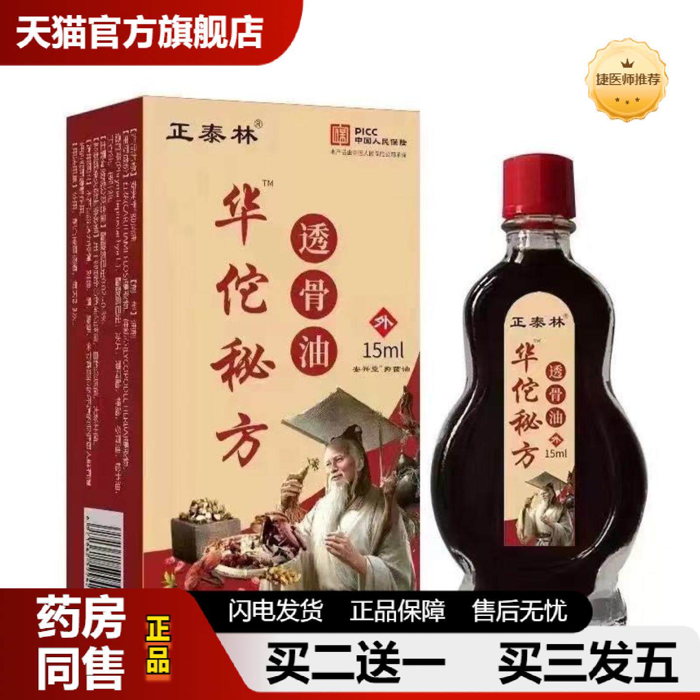 捷医师推荐华佗百痛透骨油疏通经络关节按摩本草精油