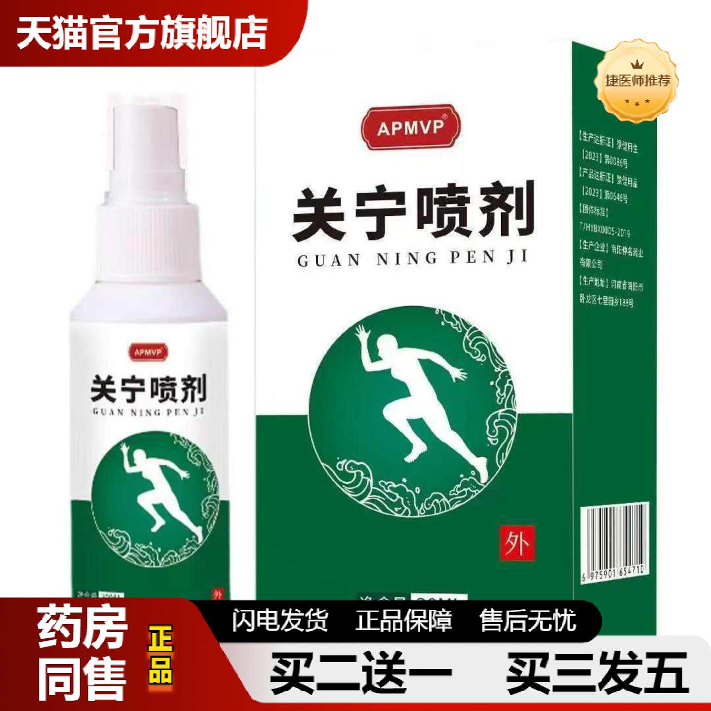 捷医师推荐云南本草关宁喷剂30ml/瓶便捷喷雾温和外用喷雾价优