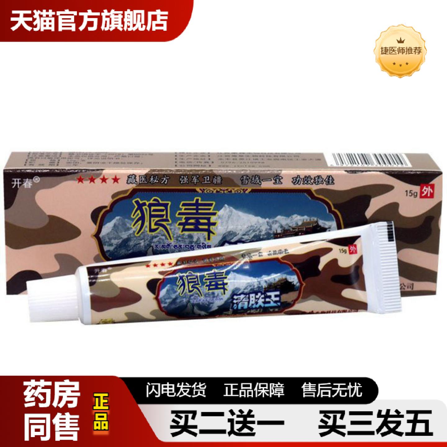 捷医师推荐当天开春狼毒清肤王草根大夫草本乳膏皮肤外用软膏