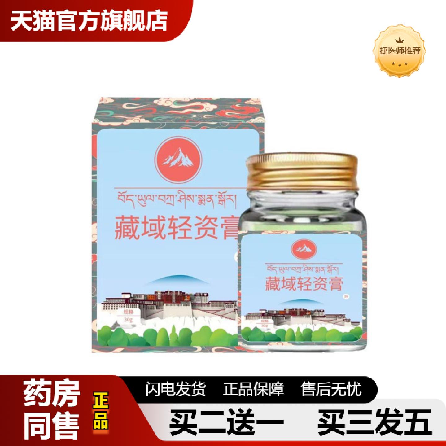 捷医师推荐藏域轻姿膏促谢暴汗按摩紧致塑性腰腹爆脂燃膏