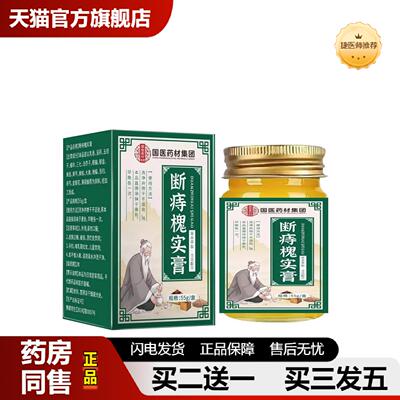 捷医师推荐密文起价国医材集团断痔魁实膏55